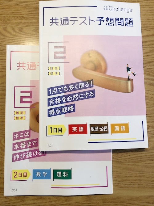 大学受験講座 進研ゼミChallenge 共通テスト対策 - 参考書